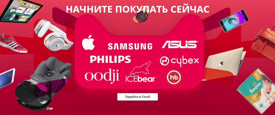 Открыть TMall в новом окне