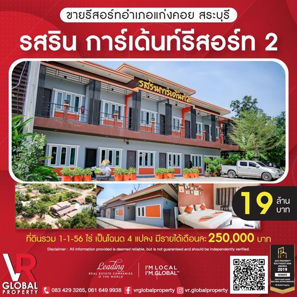 VR Global Property ขายรีสอร์ท รสริน รสริน การ์เดนท์รีสอร์ท2 อำเภอแก่งคอย สระบุรี