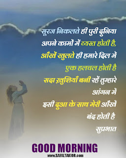 good morning shayari in hindi with photo