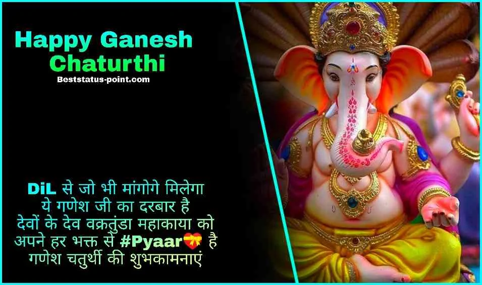 Ganesh_Chaturthi_Wishes_in_Hindi