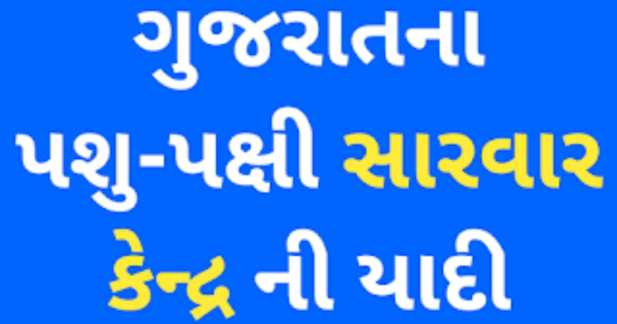 Gujarat Karuna Helpline Number