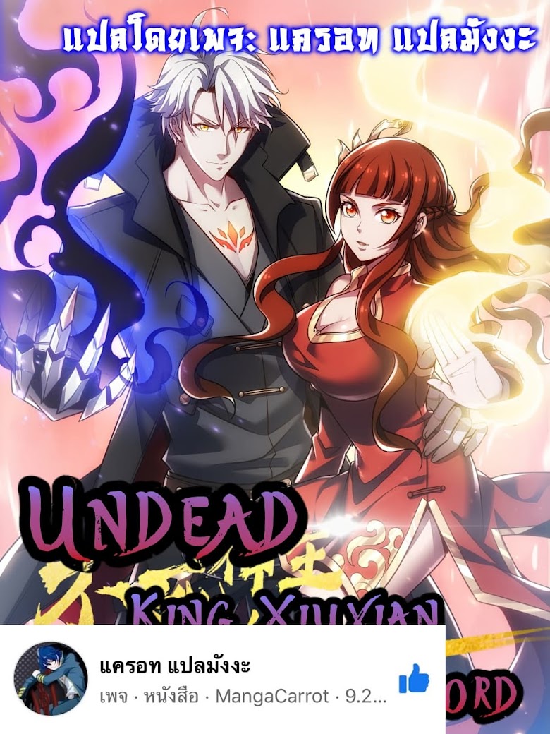 Undead King Beyond - หน้า 1