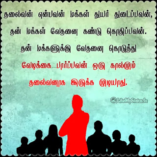 தலைவன் கவிதை