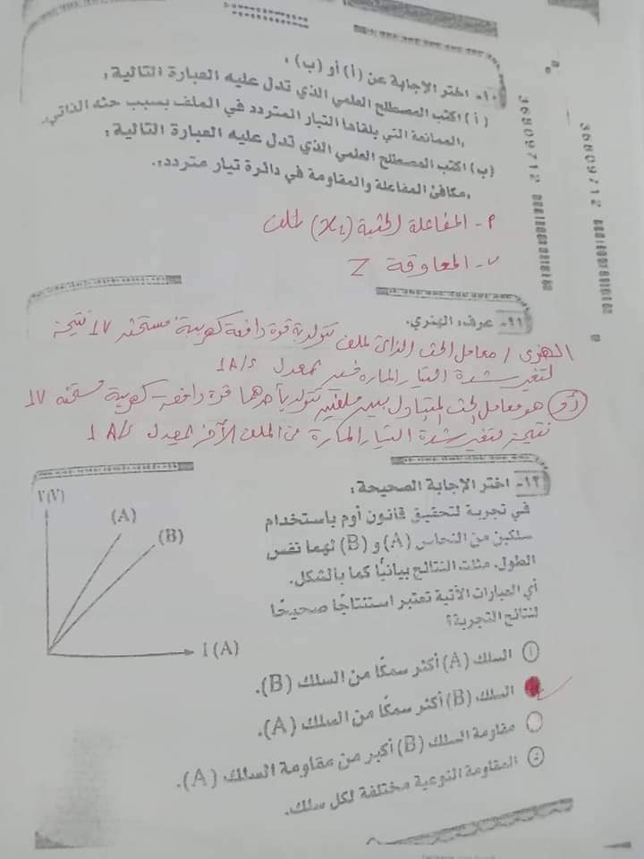 اجابة امتحان الفيزياء ثانوية عامة ٢٠٢٠  %25D9%2581%2B%252820%2529