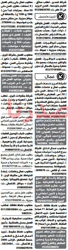 الاسكندرية - وظائف خالية فى جريدة الوسيط الاسكندرية الجمعة 02-12-2016 %25D9%2588%25D8%25B8%25D8%25A7%25D8%25A6%25D9%2581%2B%25D9%2588%25D8%25B3%25D9%258A%25D8%25B7%2B%25D8%25A7%25D9%2584%25D8%25A7%25D8%25B3%25D9%2583%25D9%2586%25D8%25AF%25D8%25B1%25D9%258A%25D8%25A9%2B16