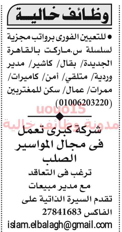 وظائف الاهرام الجمعة 3 4 2020 وظائف خاليه