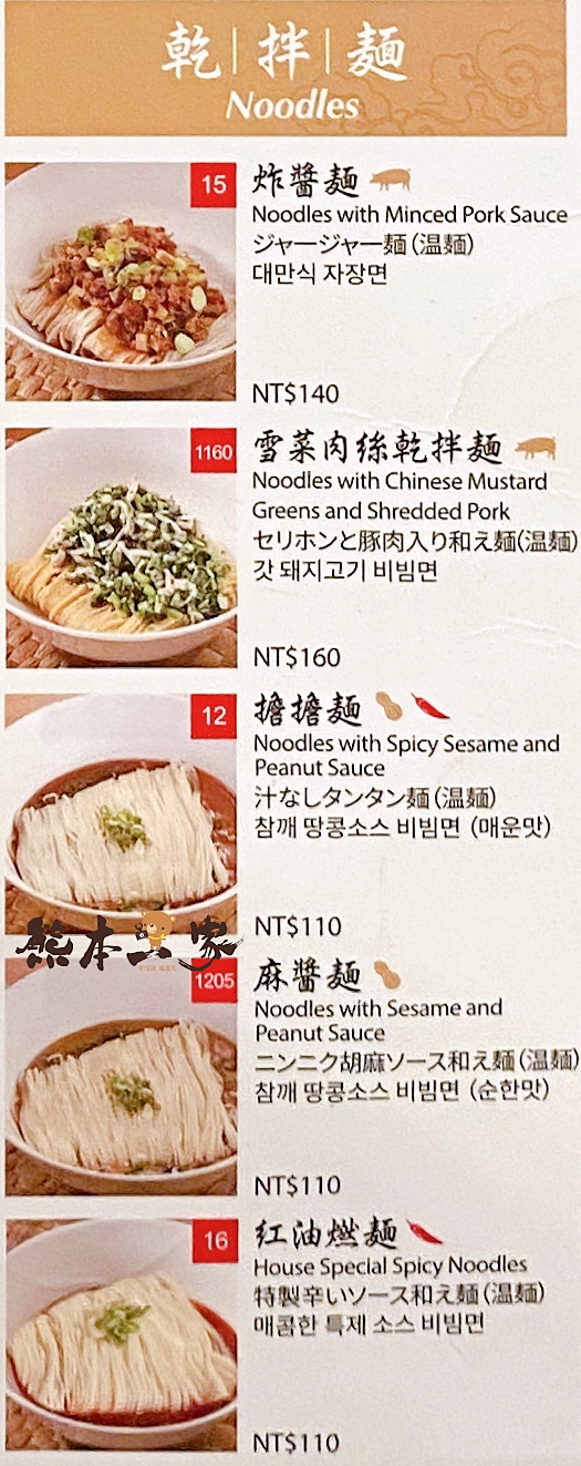 鼎泰豐外帶內用菜單MENU板橋鼎泰豐菜單放大清晰版詳細分類資訊