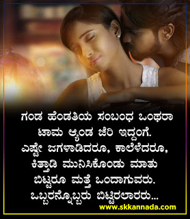 Husband Wife Love Quotes in Kannada