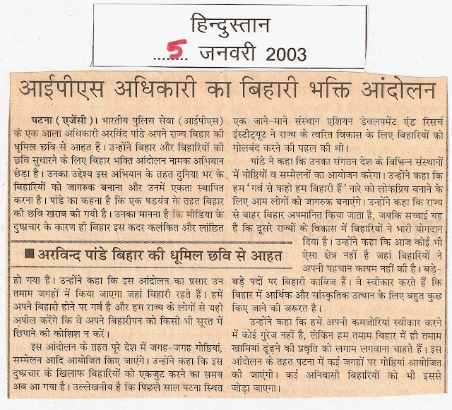 First Declaration of Bihari Pride 2003