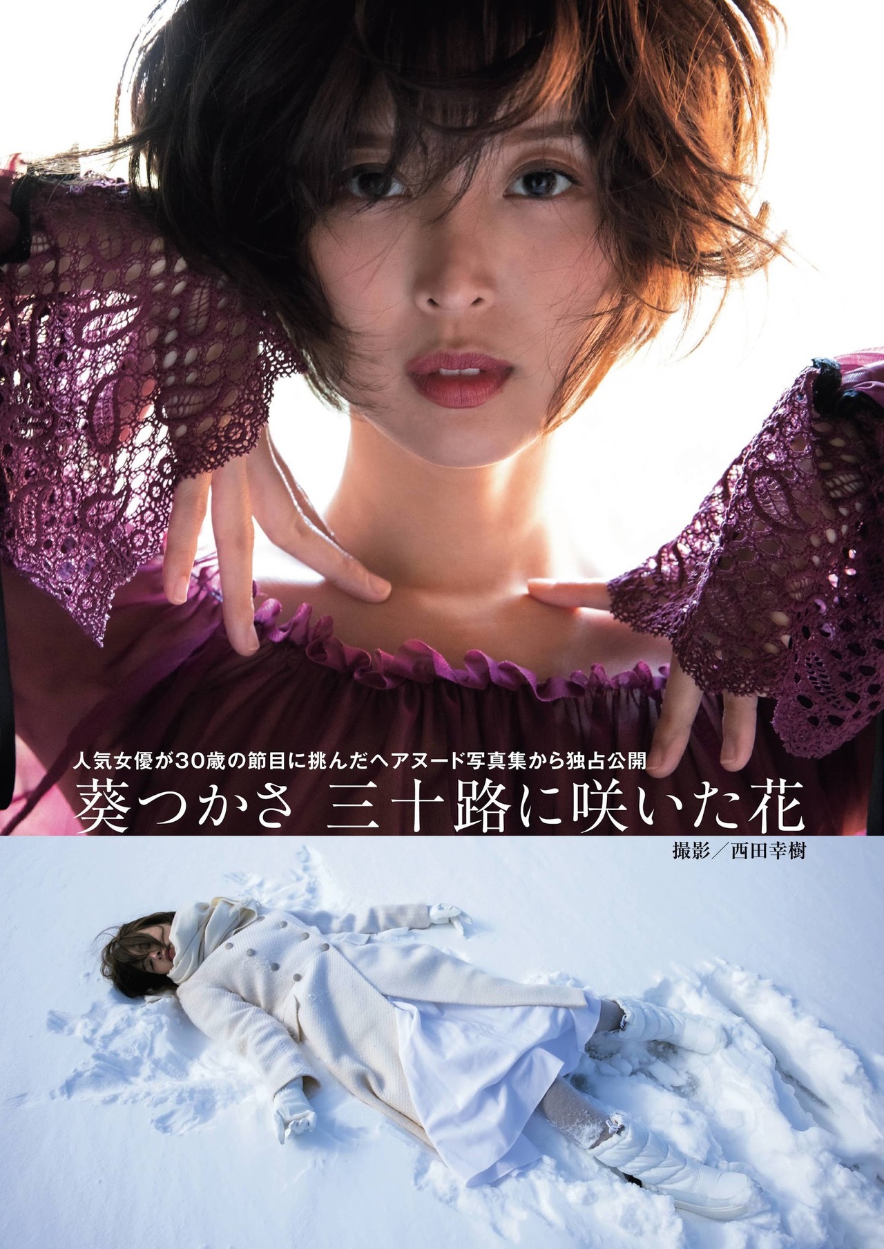 Aoi Tsukasa 葵つかさ Shukan Taishu 2021 05 24 週刊大衆 2021年5月24日号