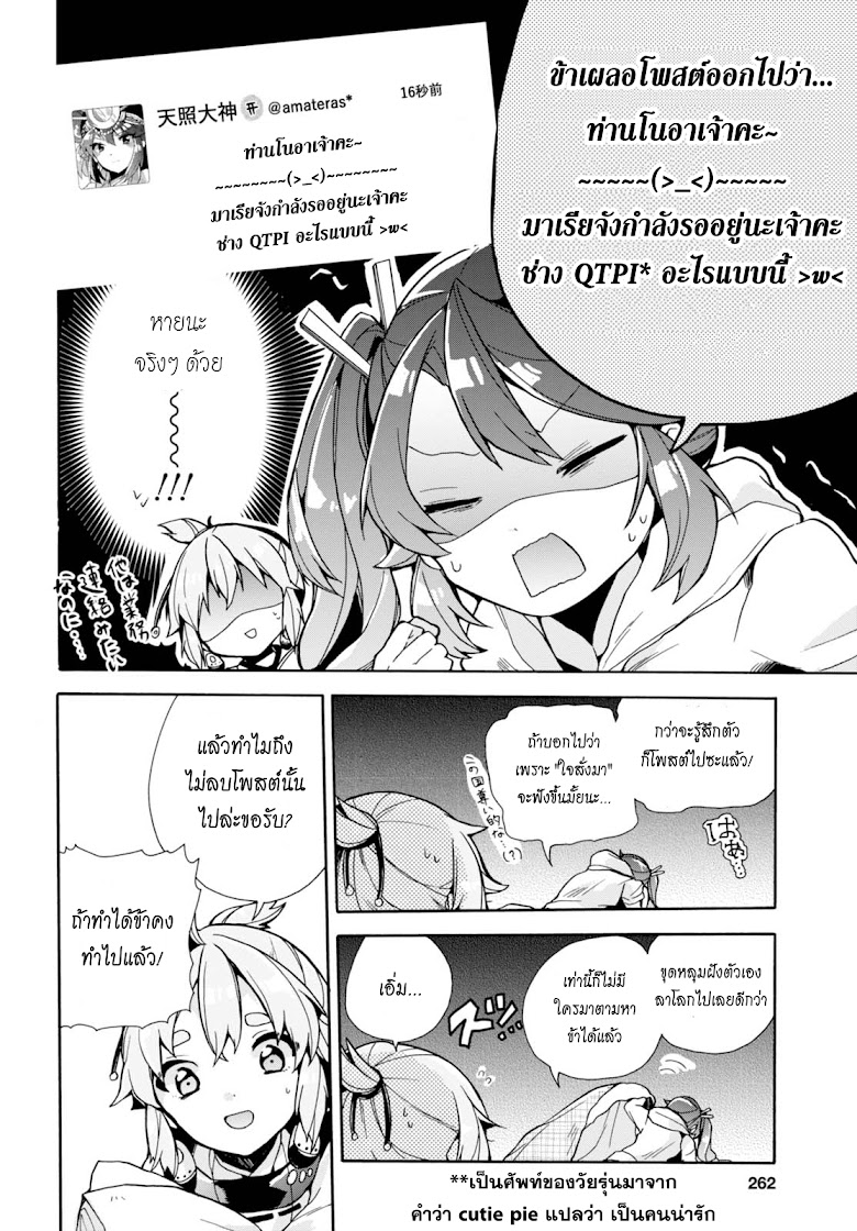 Amaterasu-san wa Hikikomoritai! - หน้า 6