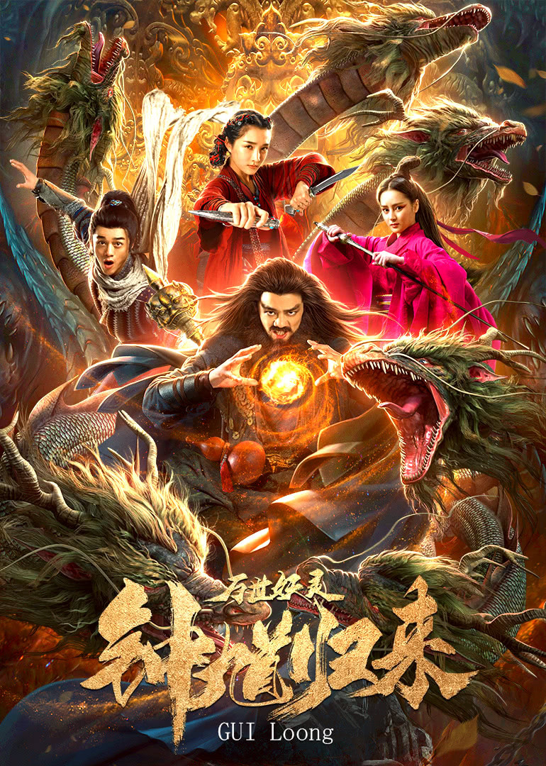 Gui Loong 2020 Chinese 800MB HDRip ESubs Download