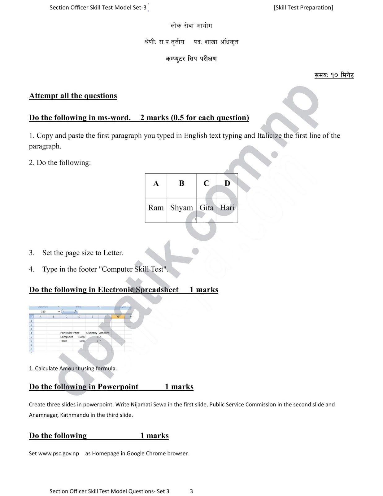 Computer Skill Test Practice Question Set 1 For Section Officer, Na.Su And Kharidar