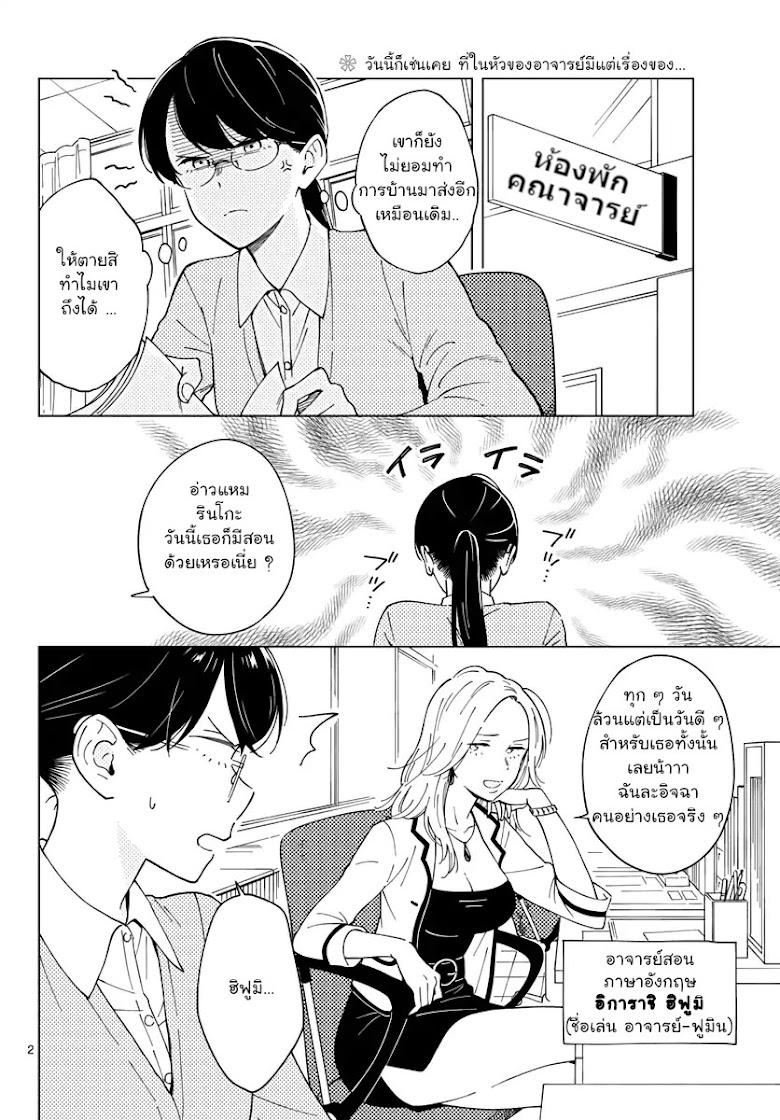 Sensei Wa Koi o Oshie Rarenai - หน้า 2