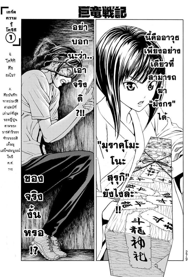 Kyoryuu Senki - หน้า 23