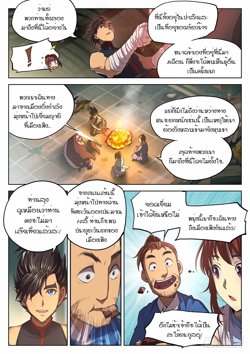 อ่านการ์ตูน The Portal of Wonderland 10 ภาพที่ 12