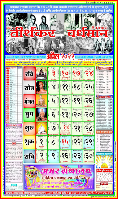 Jain Panchang Calendar 2022 April