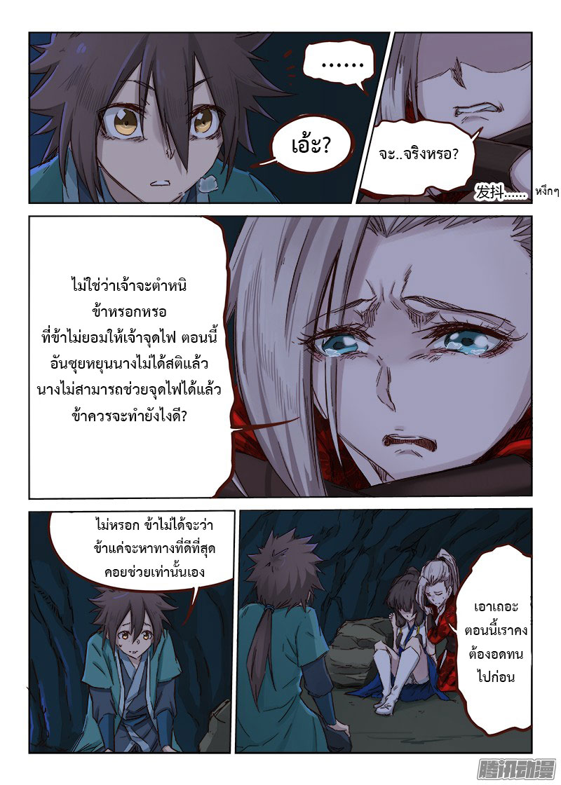 อ่านการ์ตูน Star Martial God Technique 31-35 ภาพที่ 41