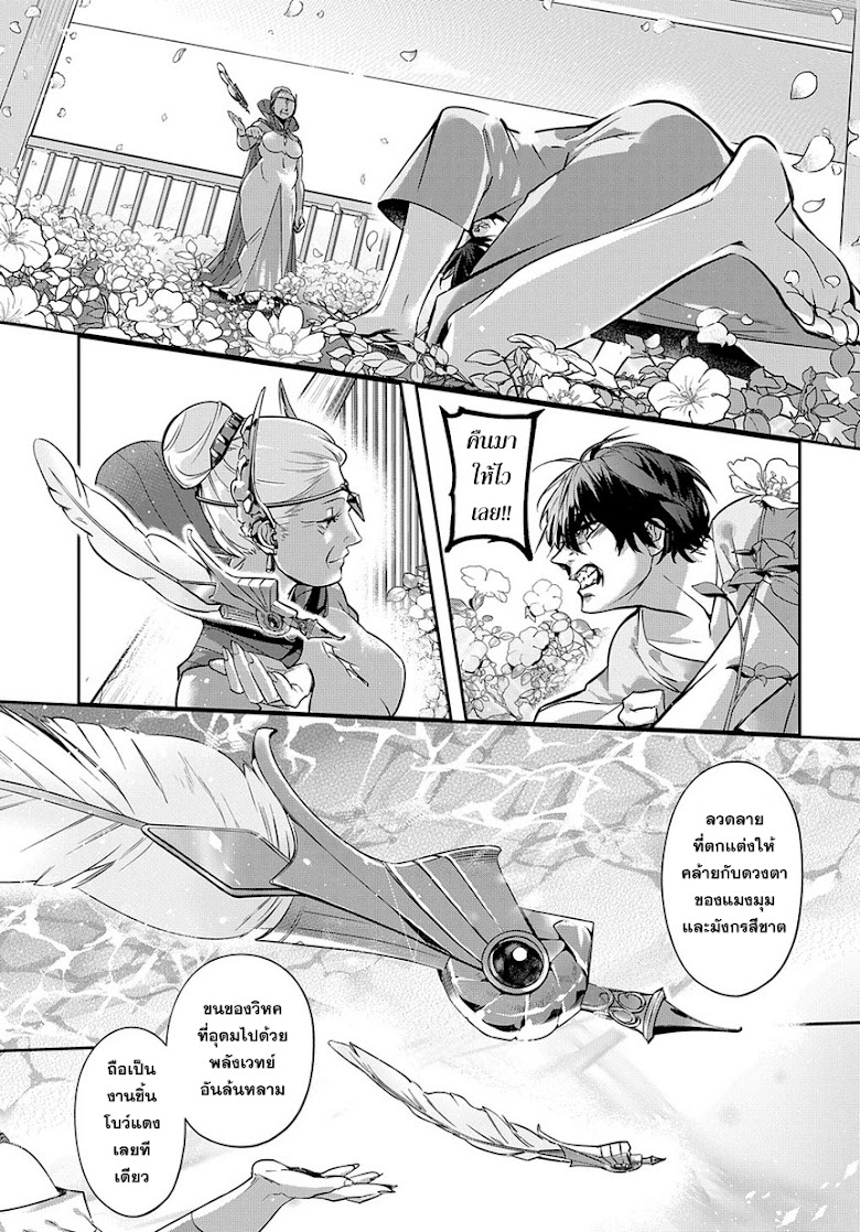 Hametsu no Oukoku - หน้า 28