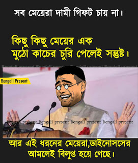 Facebook Funny Photo Bangla