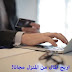 الربح المجاني: كيف تكسب المال من المنزل؟ الربح المجاني: كيف تكسب المال من المنزل؟