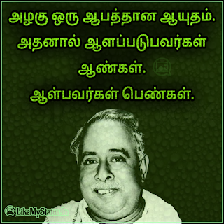 அறிஞர் அண்ணா பொன்மொழிகள்