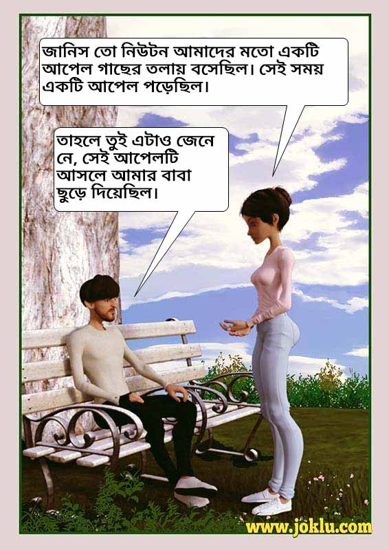 Incredible dad the apple tree joke in Bengali Incredible dad the apple tree joke in Bengali