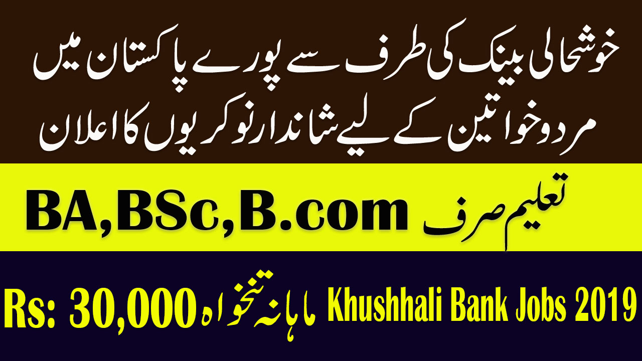 khushhali microfinance bank jobs 2019 for customer services officer customer service job online
