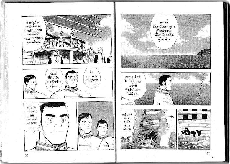 Shin Tekken Chinmi - หน้า 19