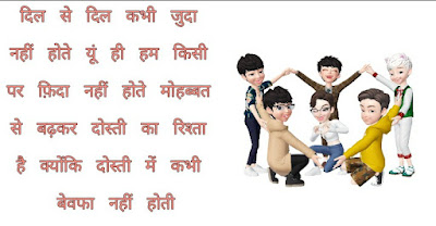 Friendship Shayari Friendship Par Shayari
