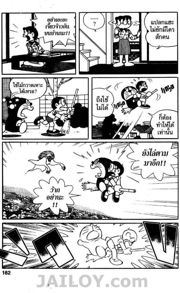 Doraemon ชุดพิเศษ - หน้า 161