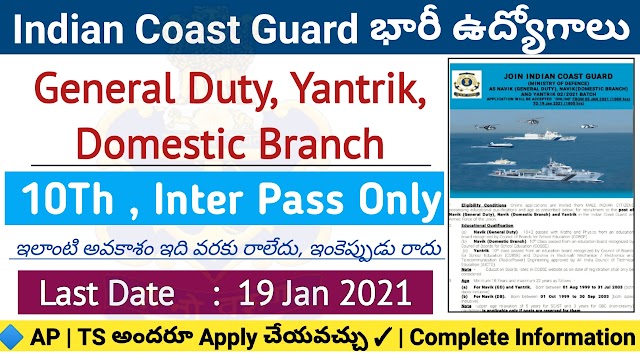Indian Coast Guard yantrik general duty domestic branch notification 2021 | Indian Coast Guard Yantrik, GD,DB Results