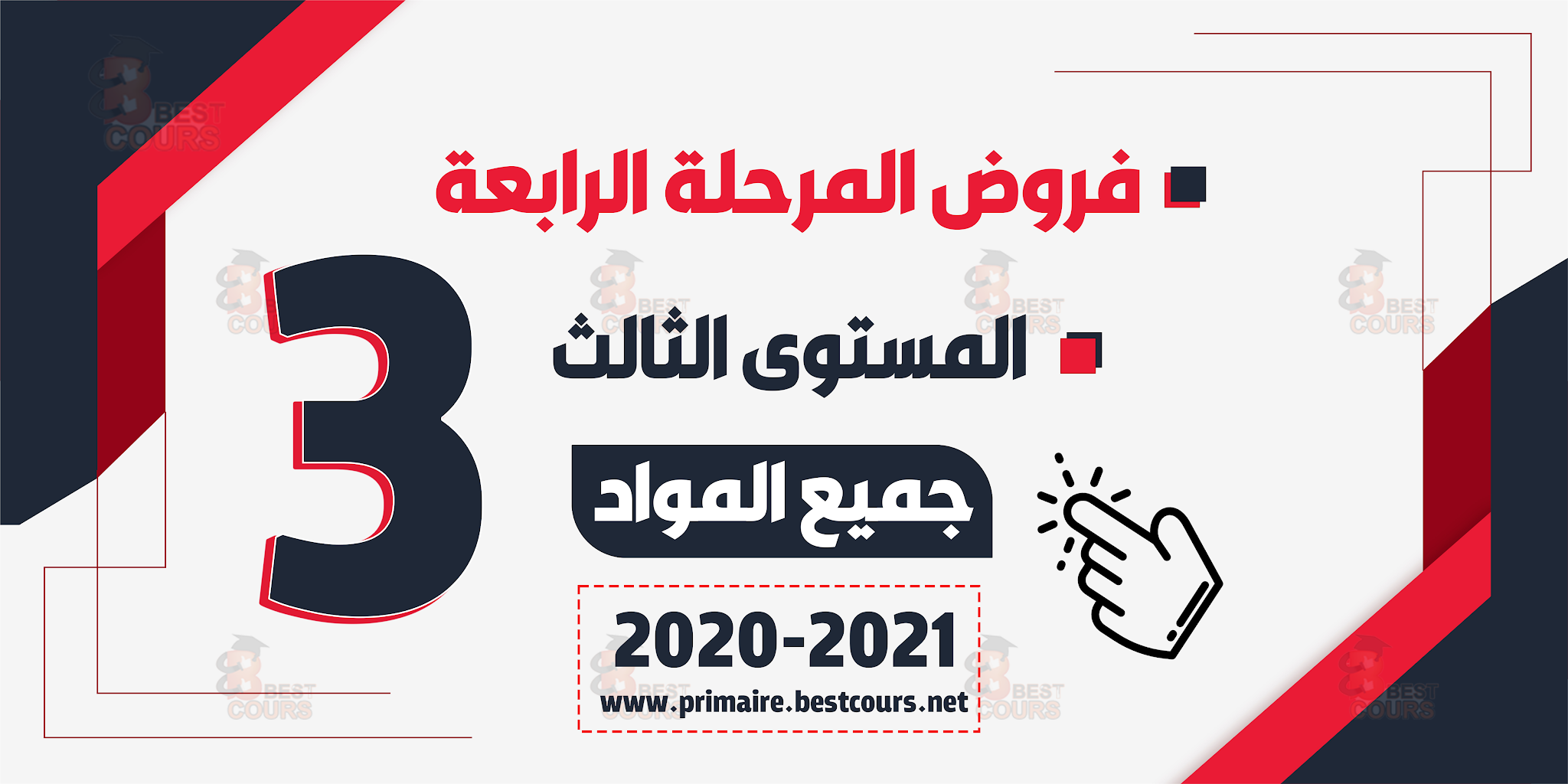 فروض المستوى الثالث المرحلة الرابعة