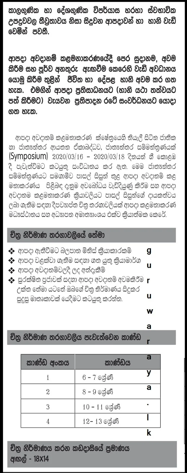 Drawing Sinhala Teacher