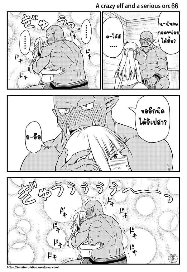 Hentai Elf to Majime Orc - หน้า 10