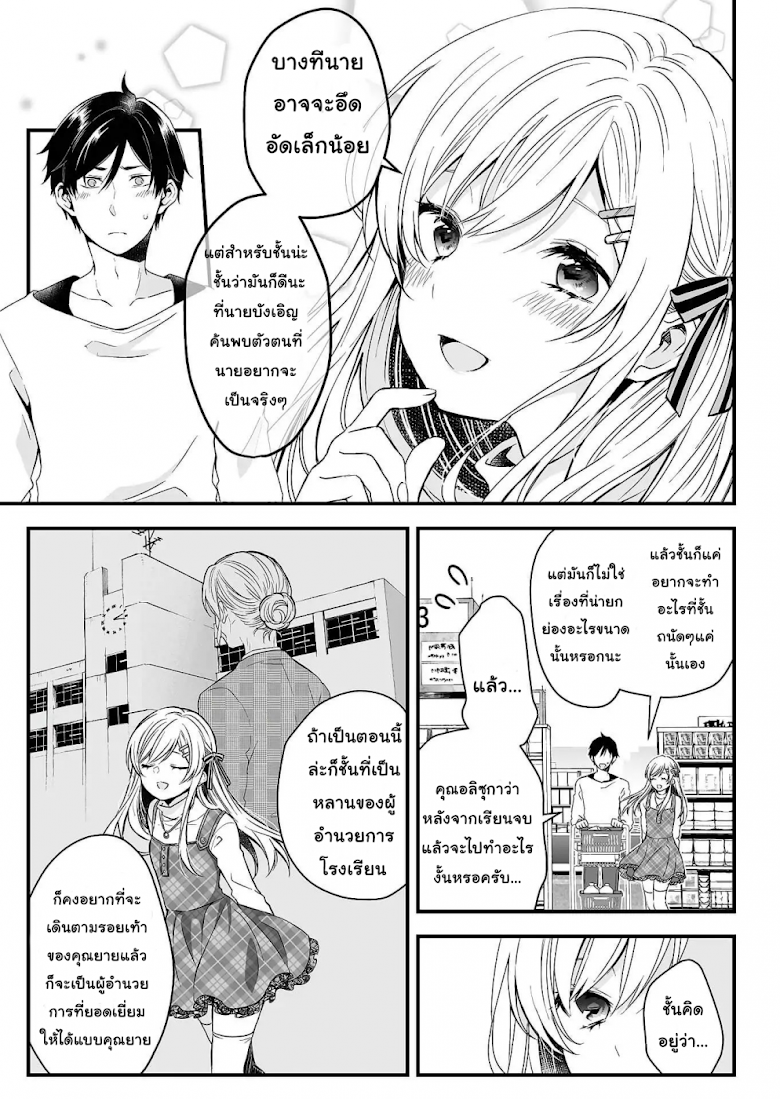 Koi Shita no de, Haishin Shite Mita - หน้า 31