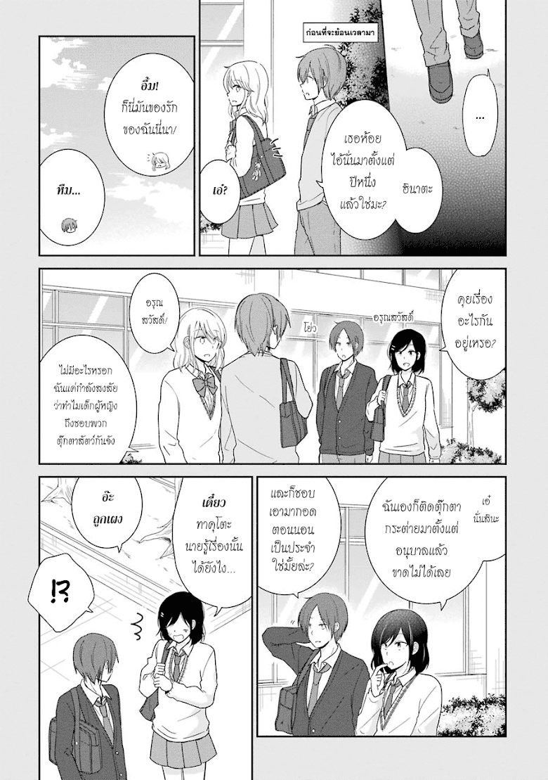 Seishun Re:Try - หน้า 17