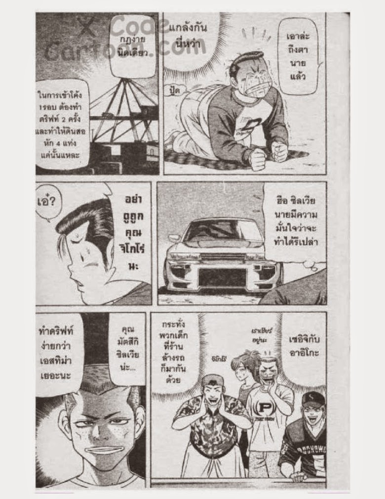 Jigoro Jigorou - หน้า 16