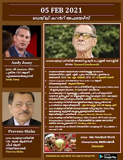 Daily Malayalam Current Affairs 05 Feb 2021