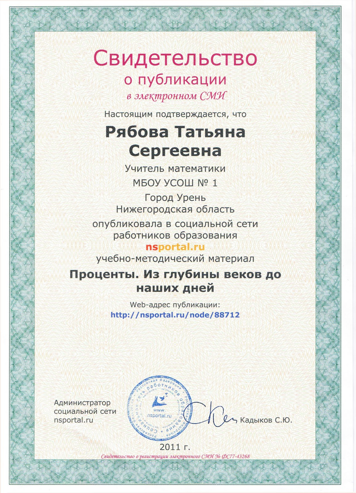 Свидетельство о публикации статьи. Бесплатная публикация материала. Бесплатная публикация материала. Сертификаты о публикации для учителей бесплатно. Свидетельство о публикации в сми.