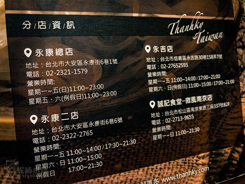 【永康街商圈美食】誠記越南麵食館。台北人最熟知的越南河粉老店 【永康街商圈美食】誠記越南麵食館。台北人最熟知的越南河粉老店