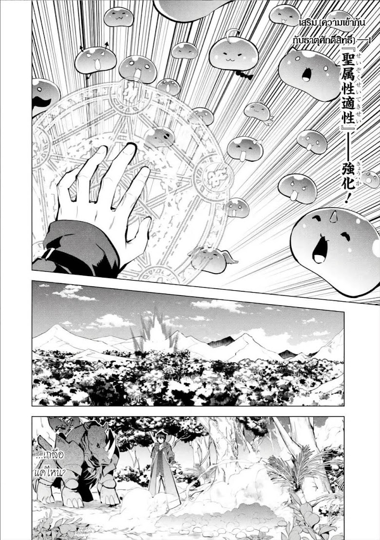 Tensei Kenja no Isekai Life - หน้า 45