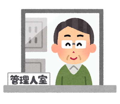 管理人さんのイラスト