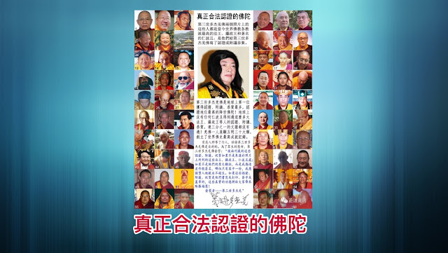 H.H.第三世多杰羌佛 H.H.第三世多杰羌佛