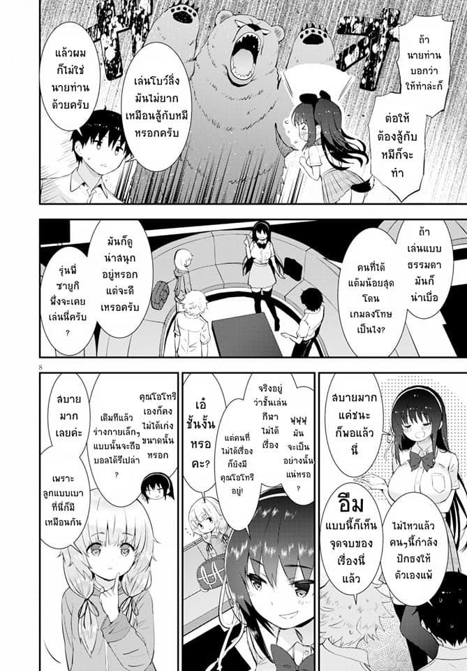 Kawaiikereba Hentai demo Suki ni Natte Kuremasu ka? - หน้า 8