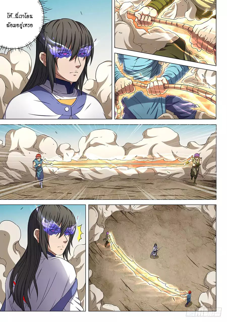 อ่านการ์ตูน God of Martial Arts 161 ภาพที่ 5