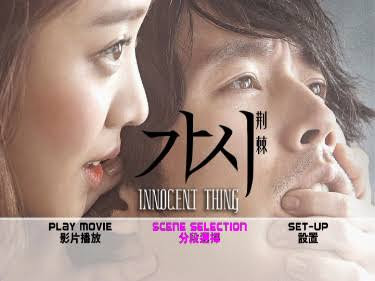 Innocent Thing (2014) WEBDL Subtitle Indonesia