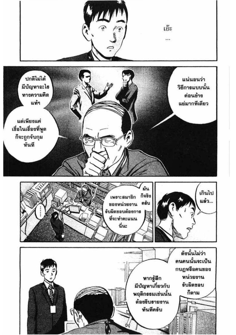 Ikigami - หน้า 25