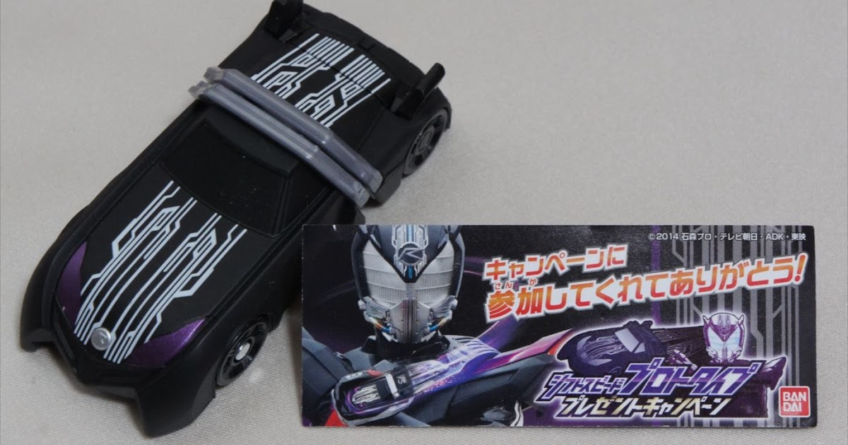 仮面ライダードライブの玩具一覧 特撮玩具の本棚