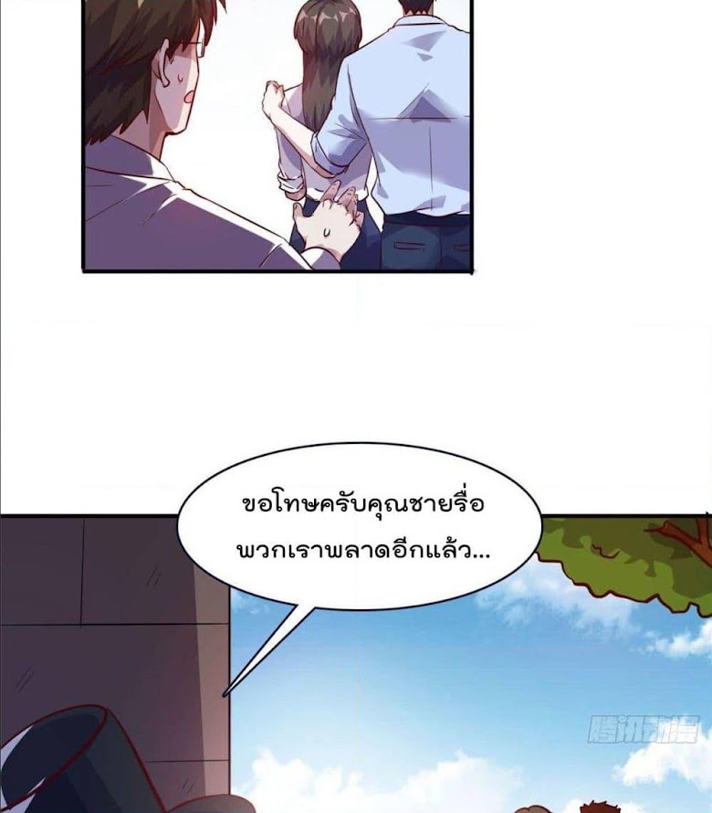 Who is My Fiance in Harem Girl - หน้า 6